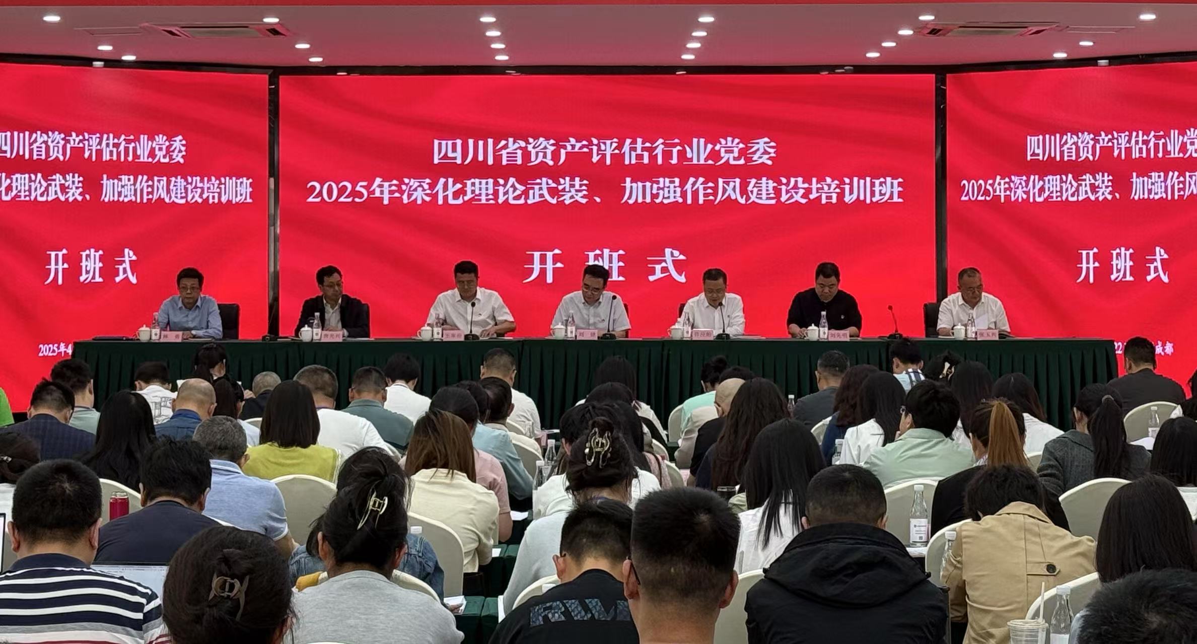 2025年深化理论武装、加强作风建设培训班圆满结束